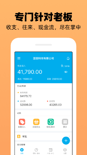 企业记账管家官方正版