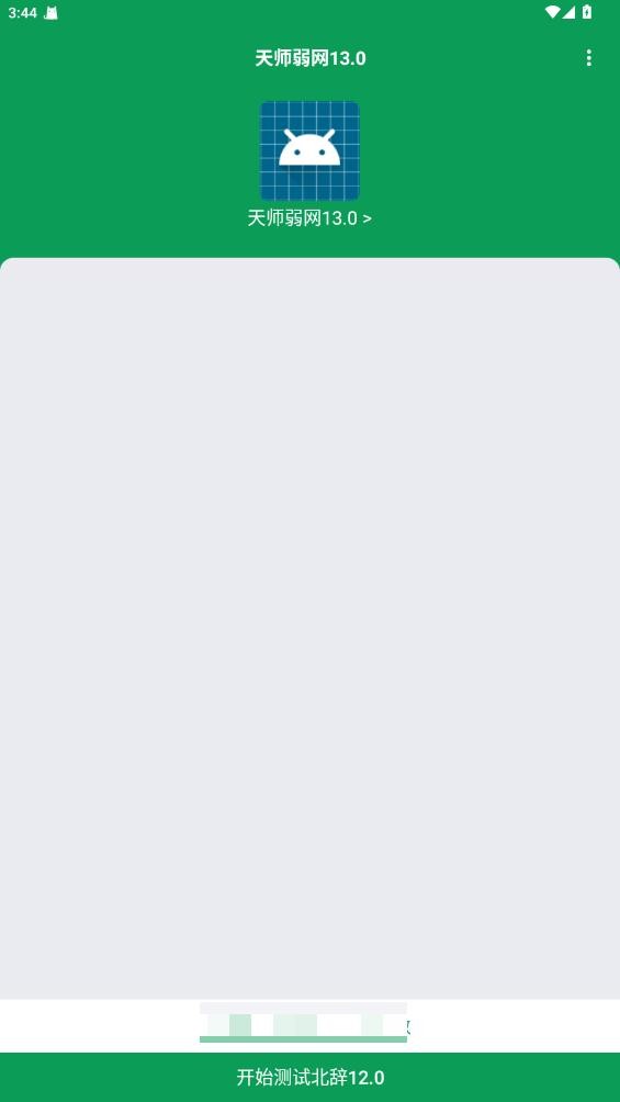 天师弱网全新版本