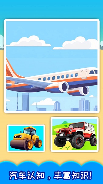儿童宝宝汽车拼图国际版