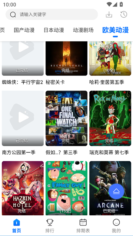 吾爱动漫2026最新版