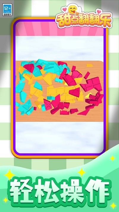 甜点翻翻乐中文版