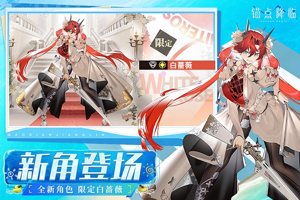 锚点降临最新版