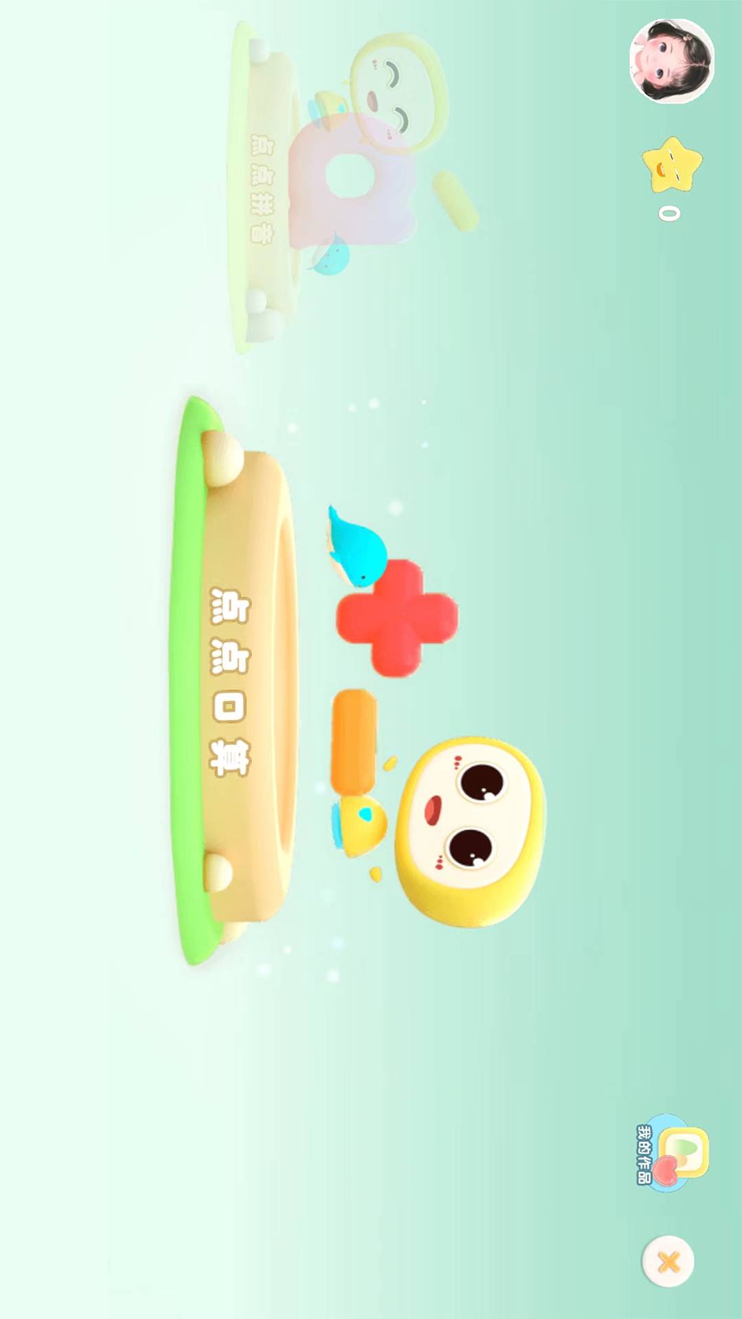 点点启蒙老版本