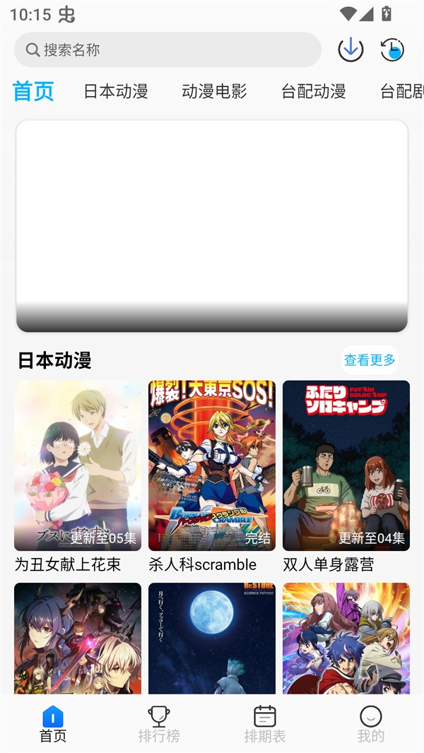 亚托动漫官方版