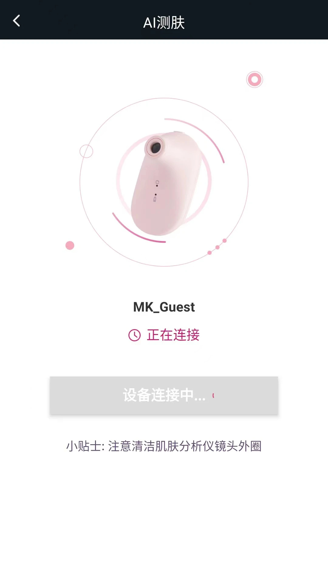 肌肤分析仪全新版本