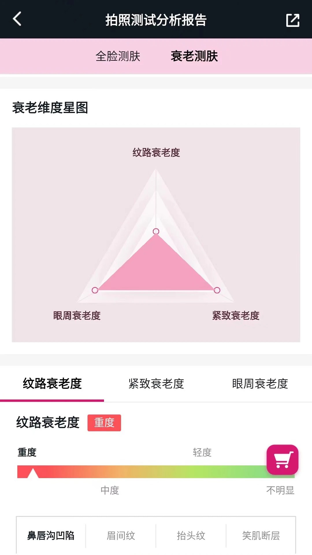 肌肤分析仪安卓正版