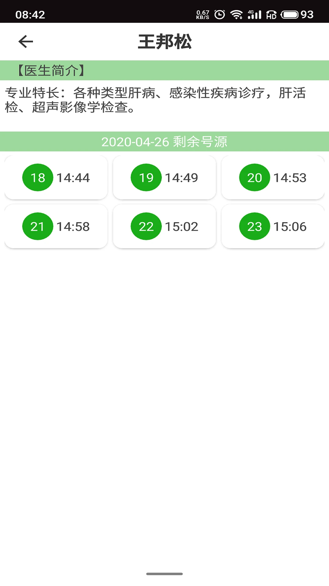 温医一院免费正版