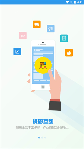 爱上学家长版老版本