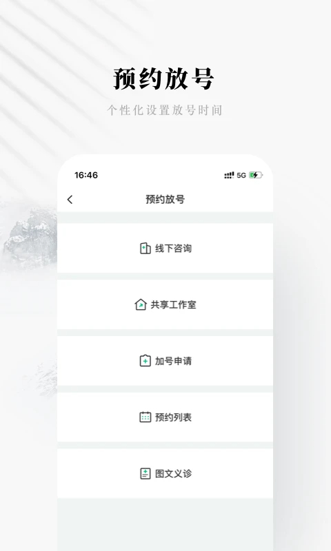快问医生版安卓正版