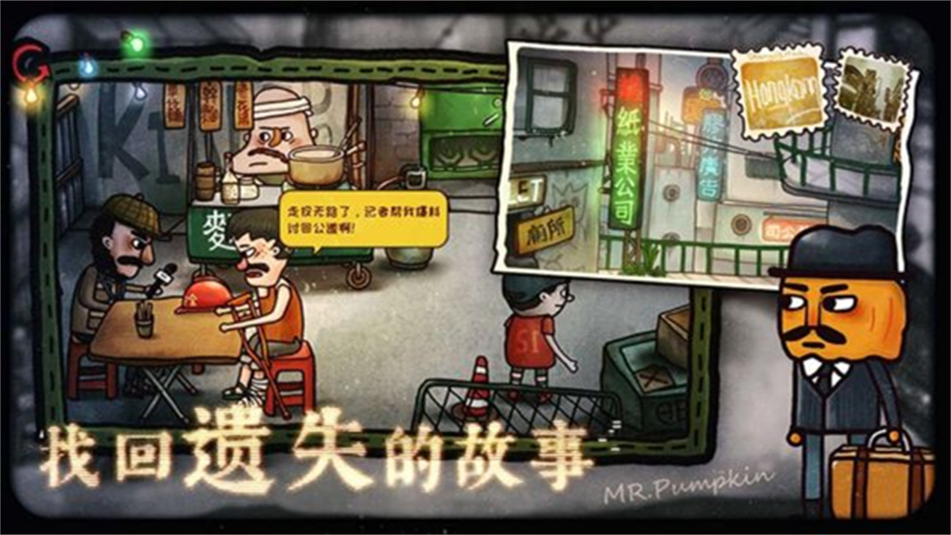 南瓜先生2九龙城寨先行服