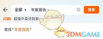 淘宝2025消费年度报告入口在哪