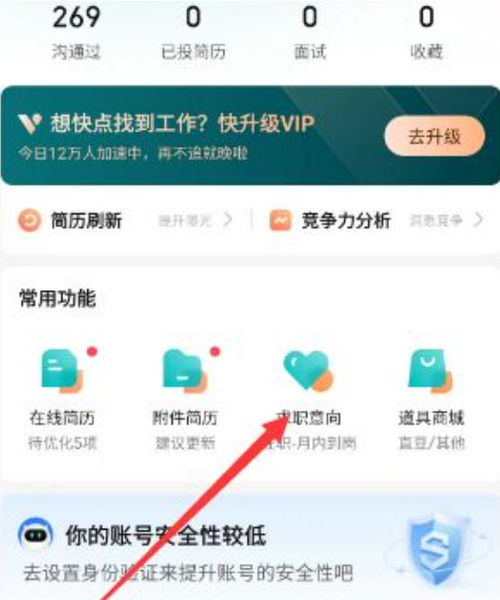 如何关闭Boss直聘在线状态