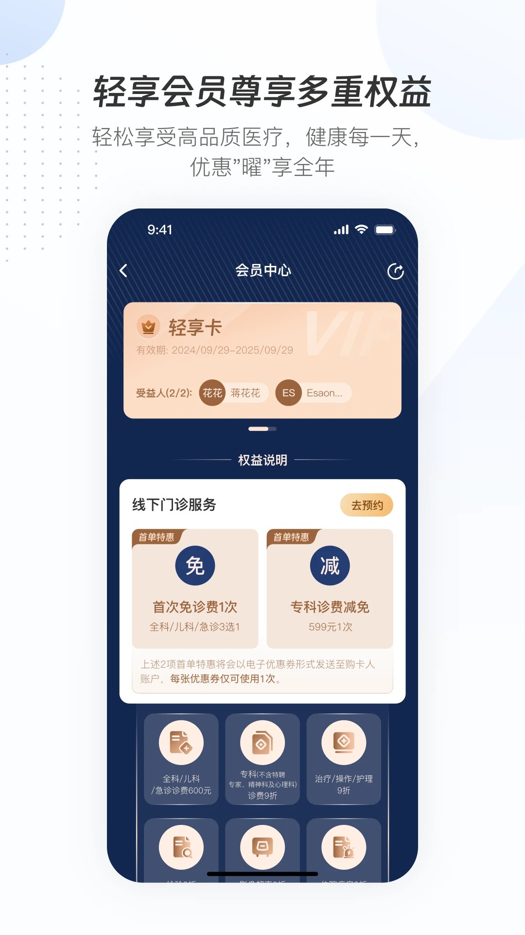 曜影医疗正式版