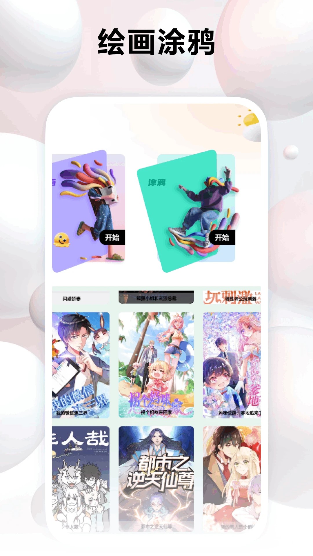 知音漫客栈纯净版