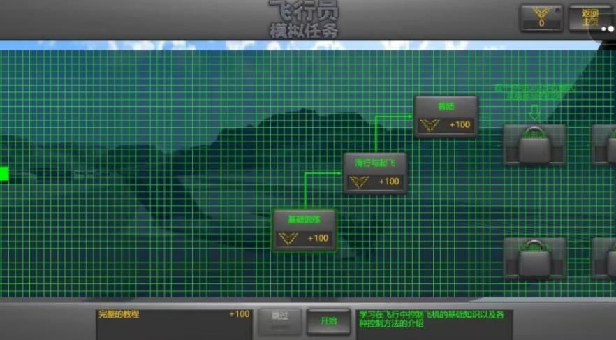 飞行员模拟任务国际版