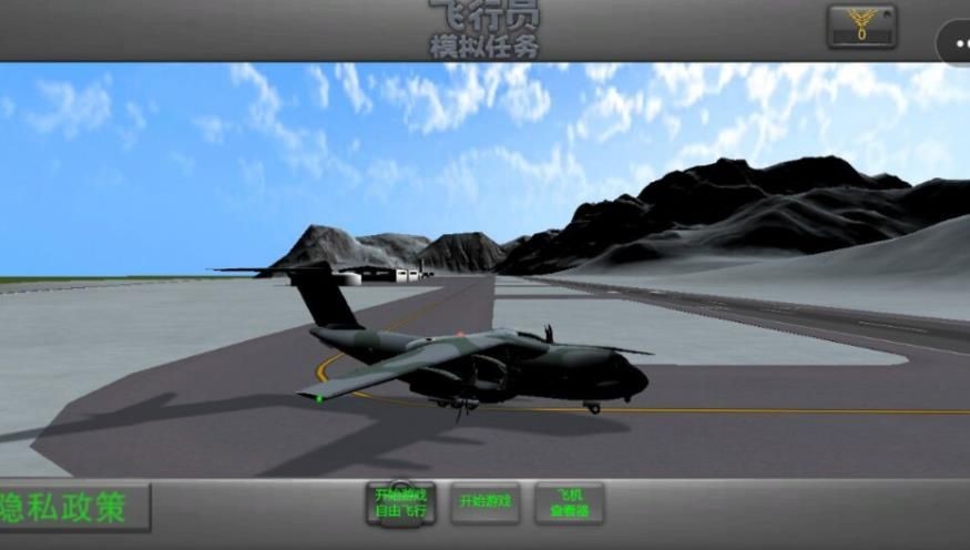 飞行员模拟任务离线版