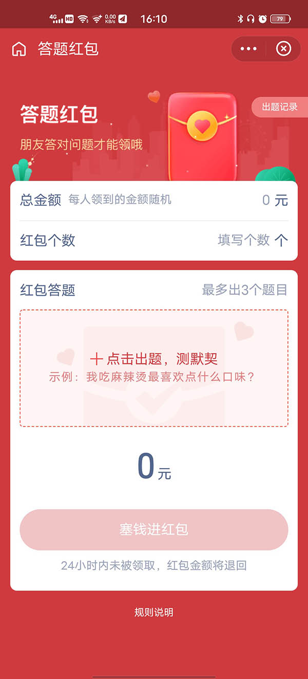 手机答题来红包怎么参与