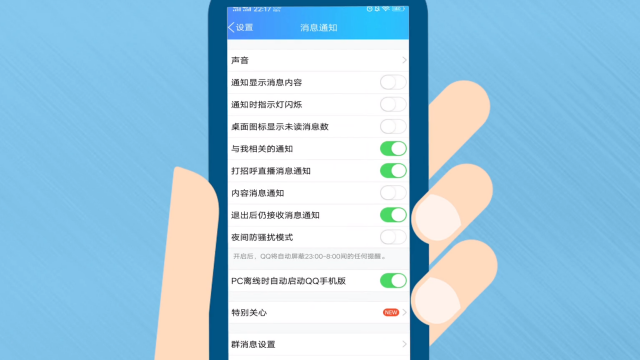 QQ如何屏蔽群消息