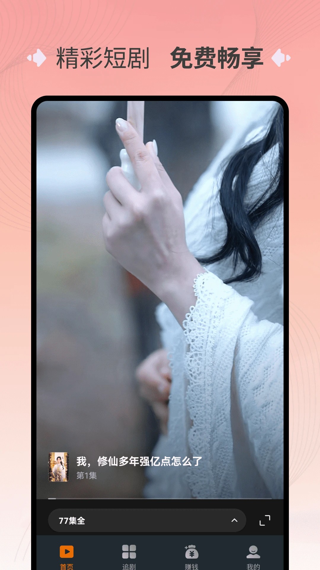 萌果免费短剧免费正版