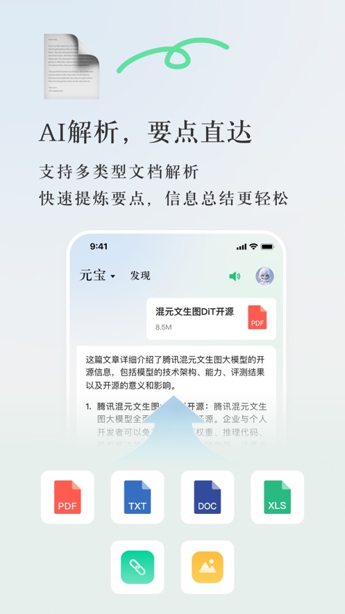 腾讯元宝手机版