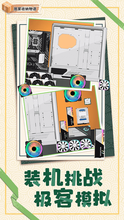 居家收纳物语单机版