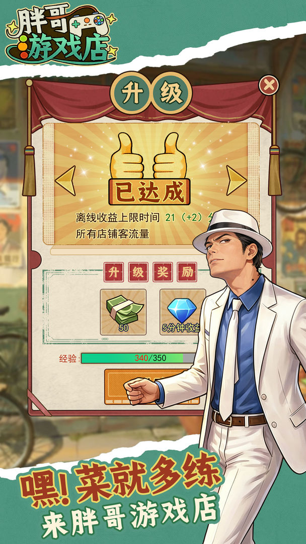 胖哥游戏店中文版