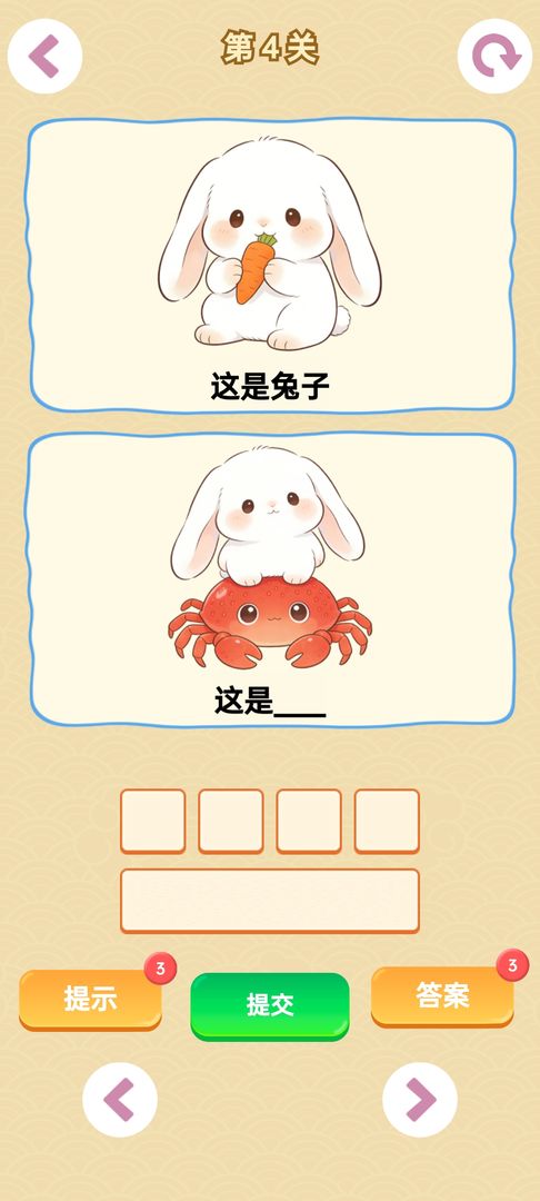 谐音梗免广告版