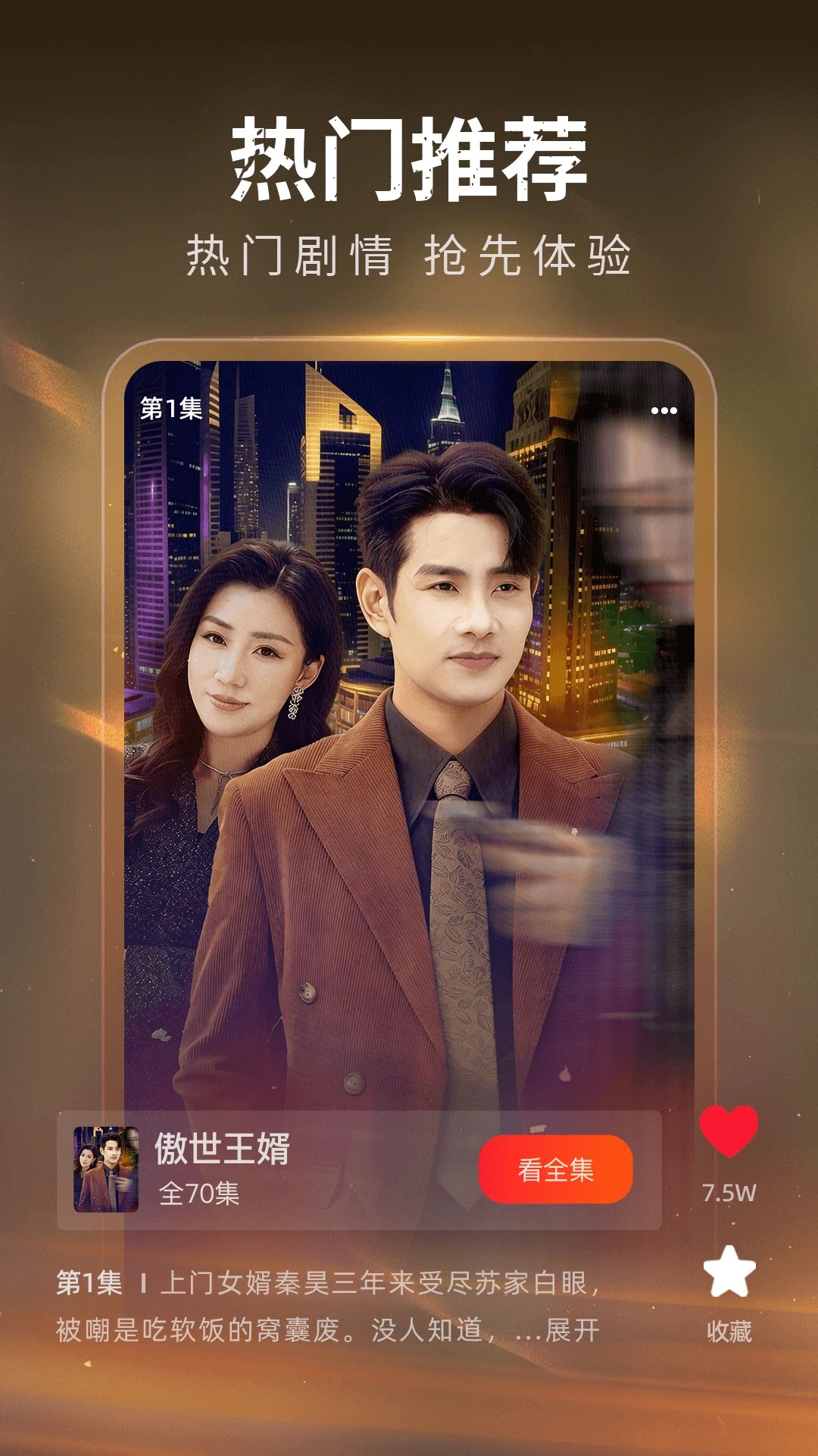 红我免费短剧手机版