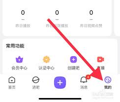 百度贴吧网页版入口在哪