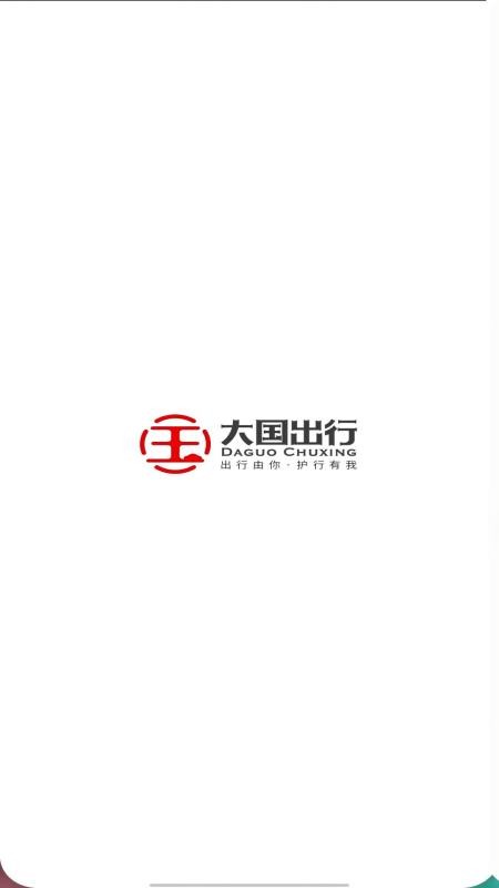 大国出行司机端全新版本