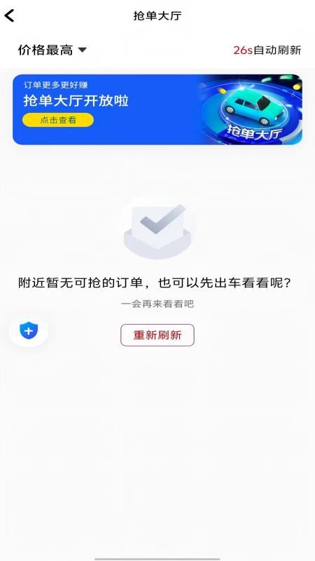 大国出行司机端无会员