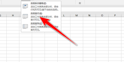 Excel怎么冻结窗口