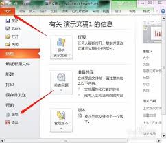 PPT自动保存时间间隔怎么设置