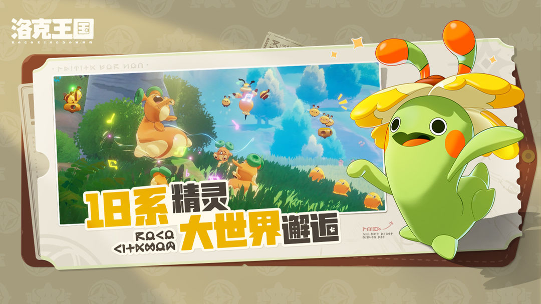 洛克王国：世界苹果2026最新