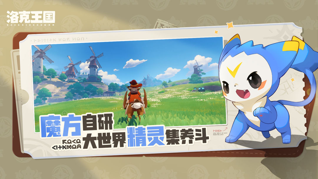 洛克王国：世界苹果官方版