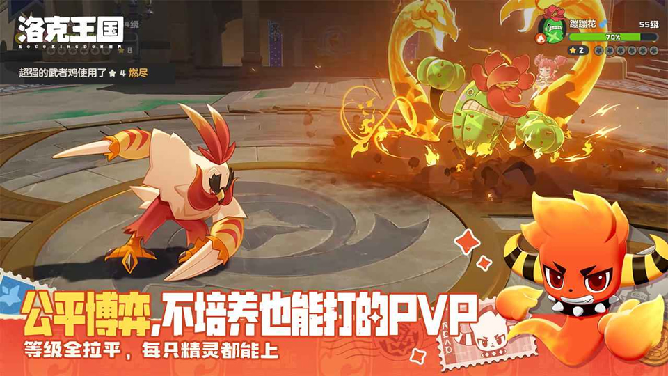 洛克王国:世界高画质版