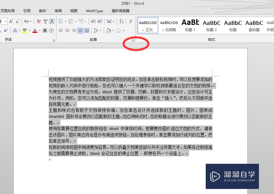 Word如何设置段落首行缩进