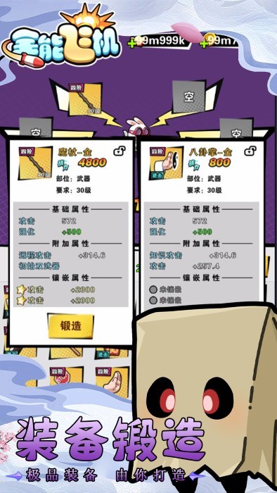 全能飞机离线版