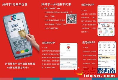 云闪付如何领取乘车优惠