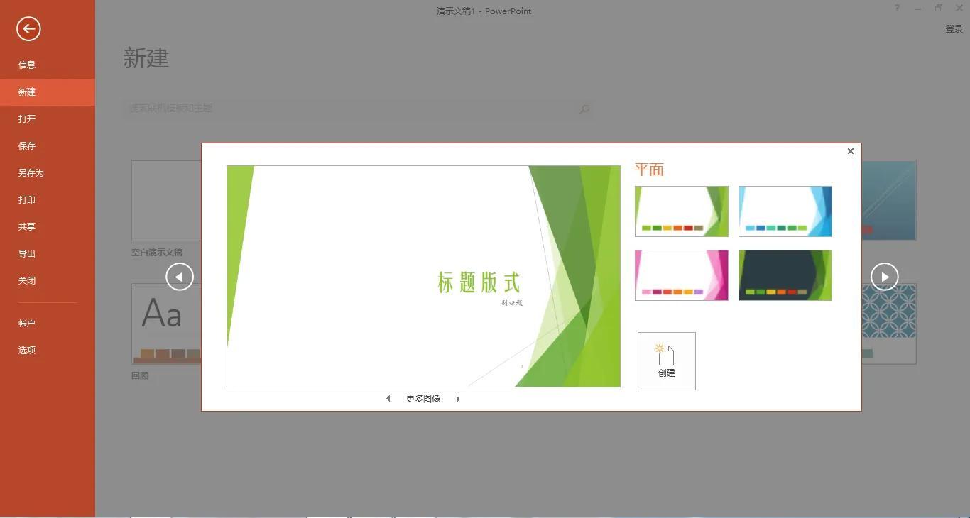 PPT演示文稿怎么设置打开时自动播放背景视频