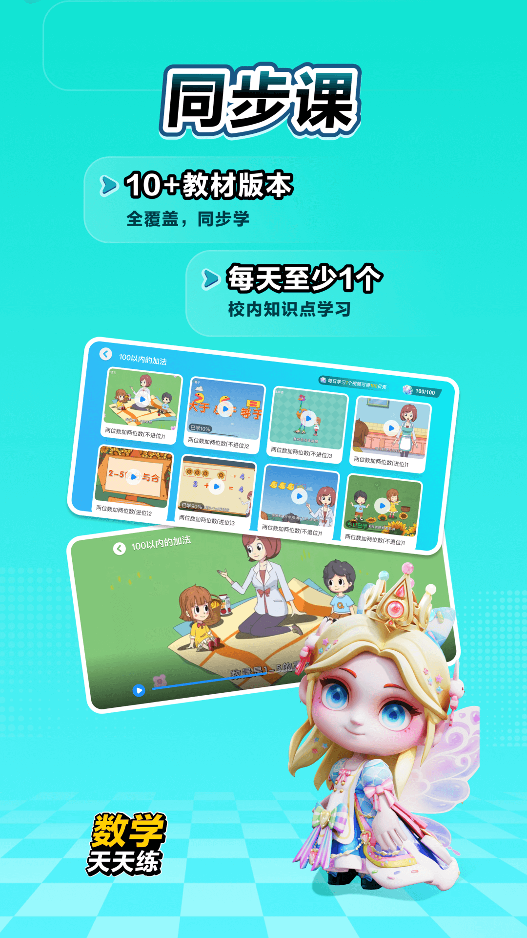 数学天天练手机版