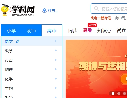 学科网网页版访问入口在哪