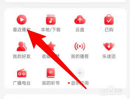 网易云音乐如何清除听歌记录