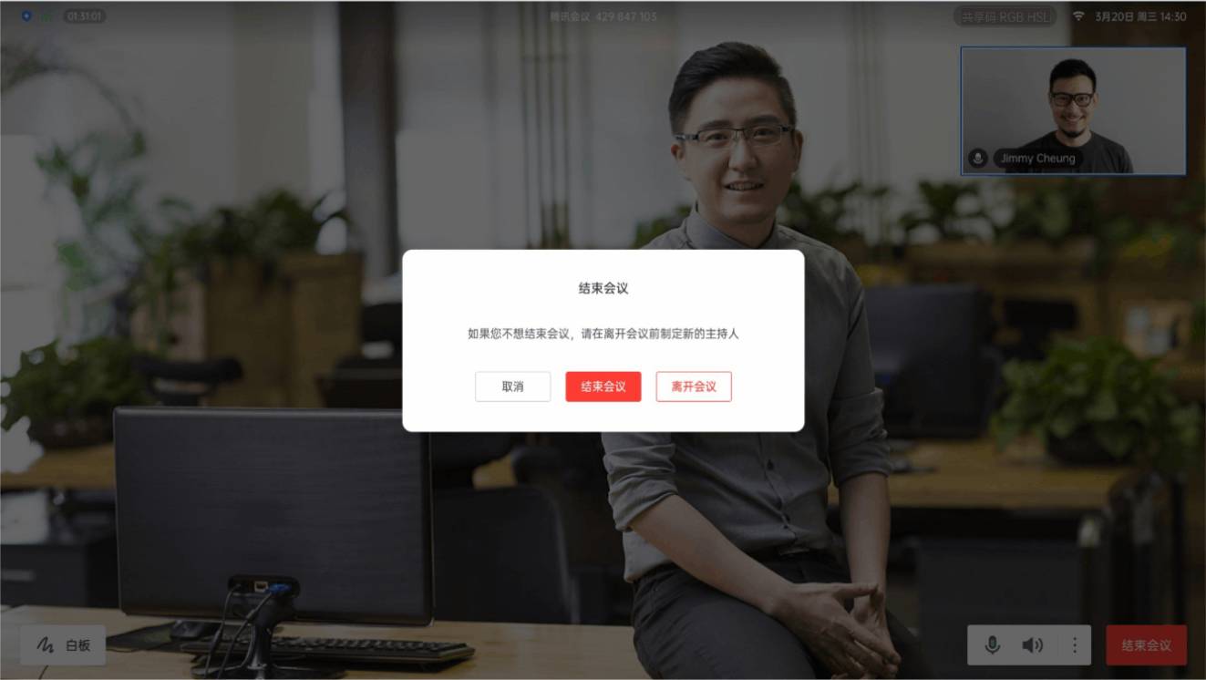 如何退出腾讯会议