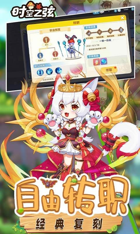 时空之弦离线版