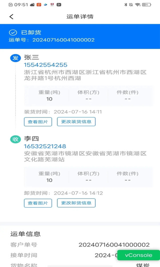 网络货运司机官方版