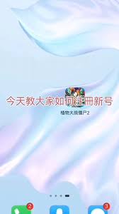 植物大战僵尸怎么创建新账号