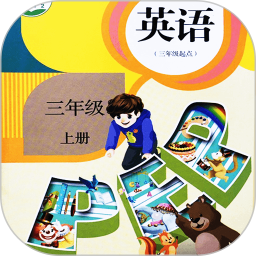 小学英语同步学软件定制版