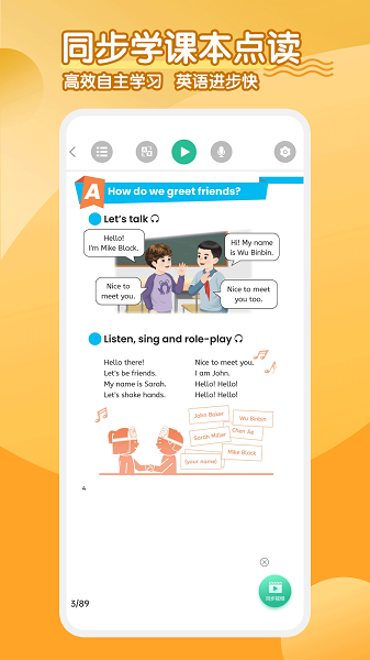 小学英语同步学软件定制版