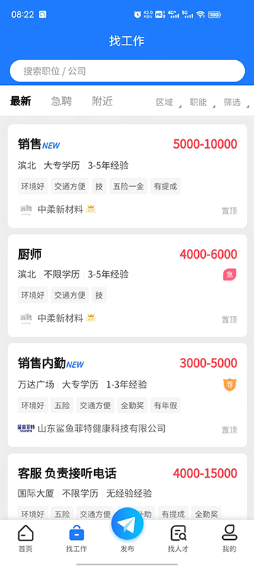 滨聘人才网官方版